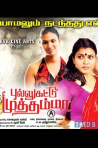 Pullukattu Muthamma (2013)