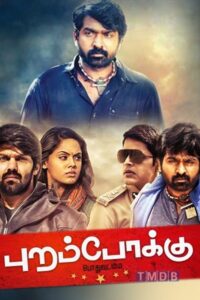 Purampokku Engira Podhuvudamai / புறம்போக்கு என்கிற பொதுவுடமை