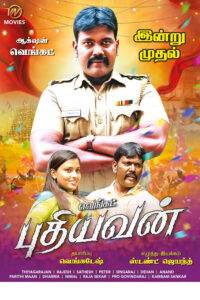 வெங்கட் புதியவன் / Venkat Puthiyavan (2023)