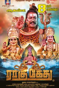 ராகு கேது / Raagu Kethu (2025)