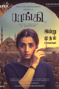 ராங்கி / Raangi (2022)