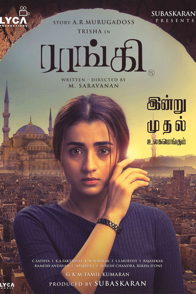 ராங்கி / Raangi (2022)