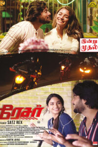 ரேசர் / Racer (2023)