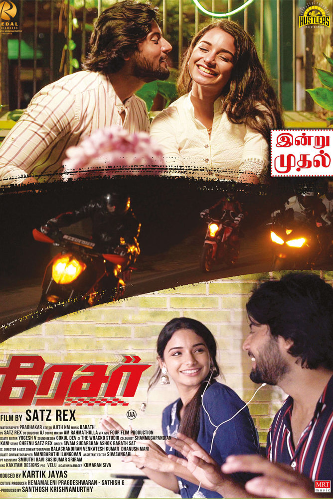 ரேசர் / Racer (2023)