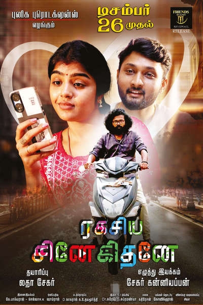 ரகசிய சினேகிதனே / Ragasiya Snehithane (2025)