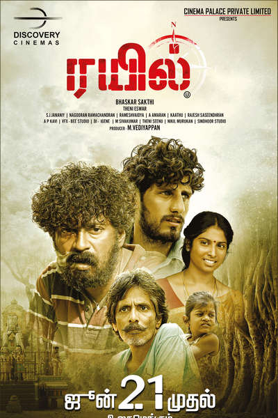 ரயில் / Rail (2024)