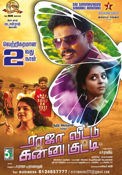 ராஜா வீட்டு கன்னுக்குட்டி / Raja Veettu Kannukutty (2025)