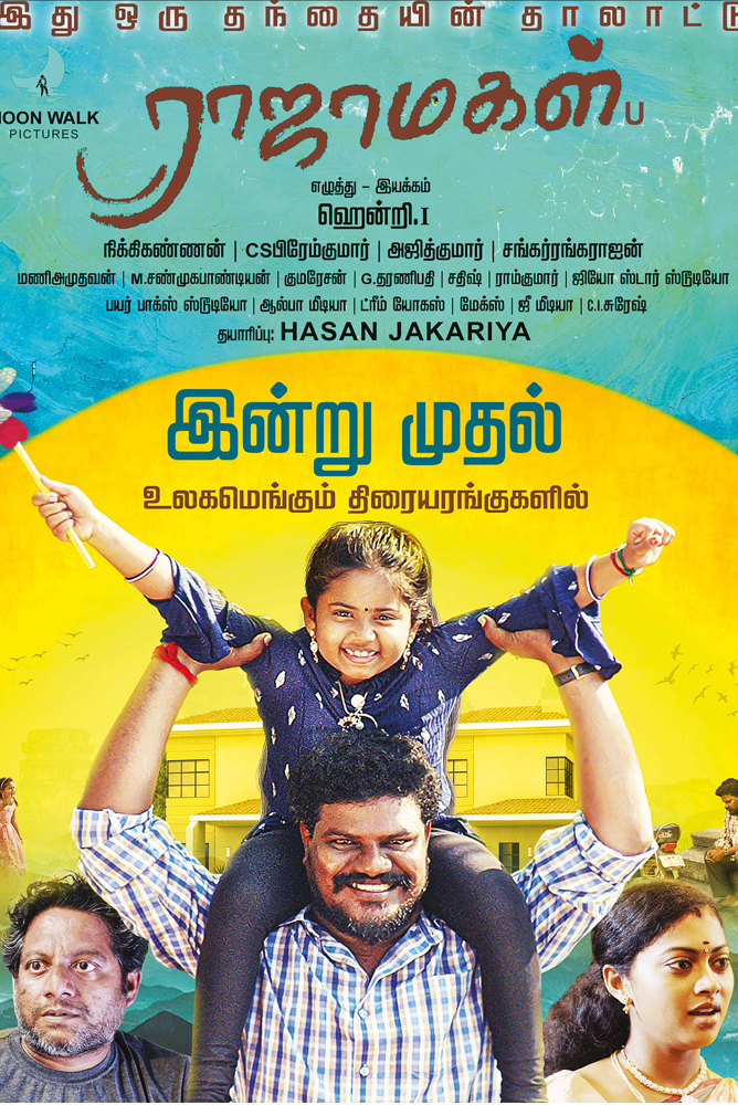 ராஜா மகள் / Rajamagal (2023)