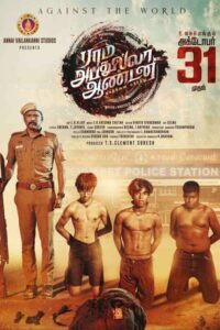 ராம் அப்துல்லா ஆண்டனி / Ram Abdullah Antony (2025)