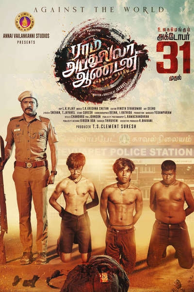 ராம் அப்துல்லா ஆண்டனி / Ram Abdullah Antony (2025)