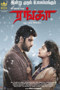 ரங்கா / Ranga (2022)