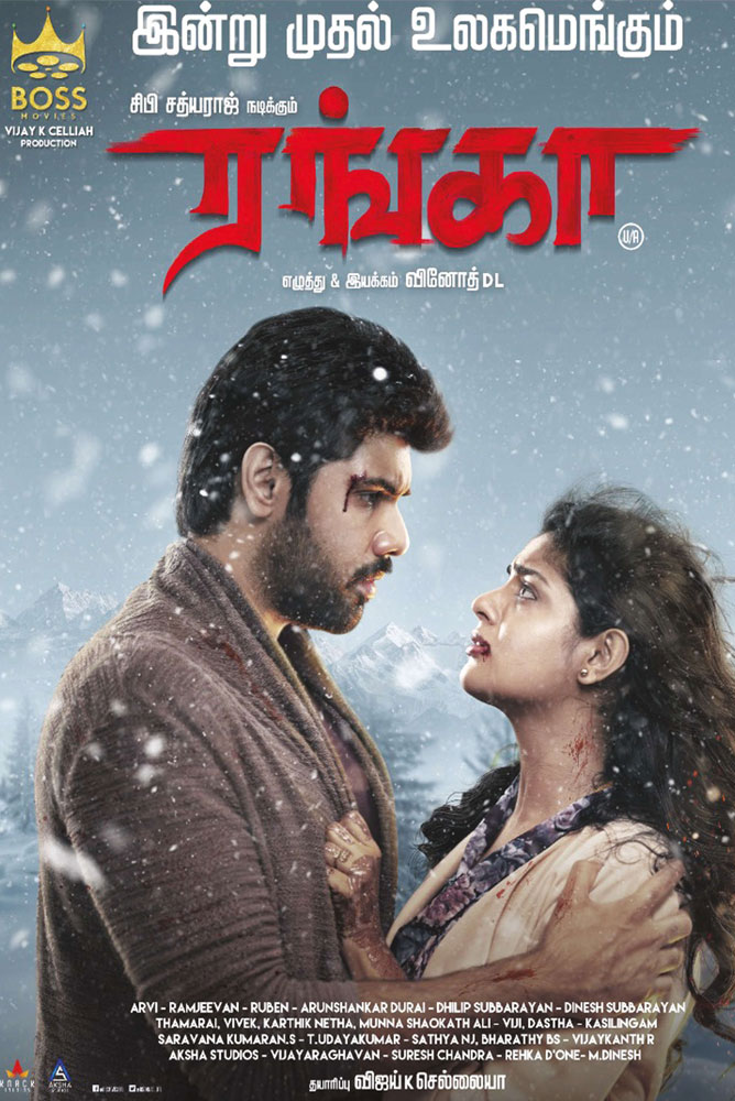 ரங்கா / Ranga (2022)