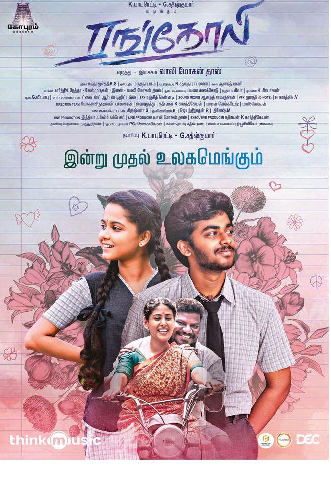 ரங்கோலி / Rangoli (2023)