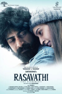 ரசவாதி / Rasavathi (2024)