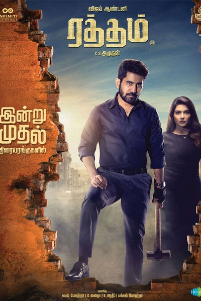 ரத்தம் / Raththam (2023)