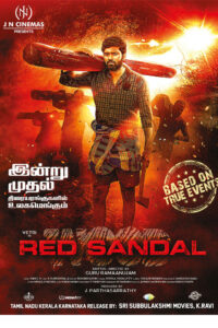 ரெட் சாண்டல்வுட் / Red Sandal Wood (2023)