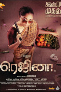 ரெஜினா / Regina (2023)