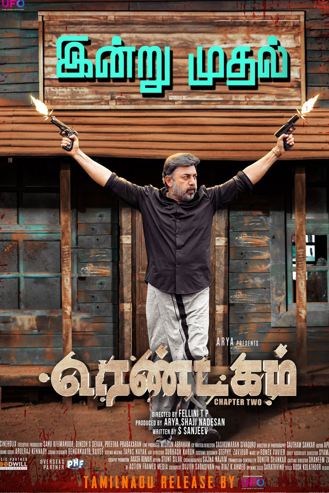 ரெண்டகம் / Rendagam (2022)
