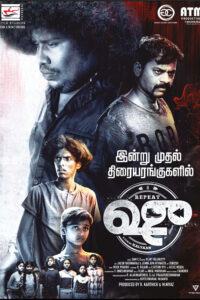 ரிப்பீட் ஷு / Repeat Shoe (2022)