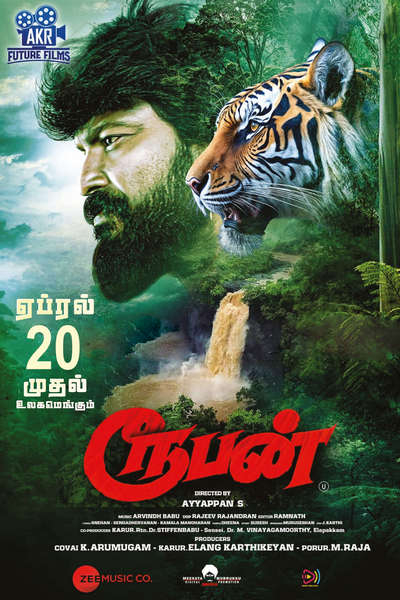 ரூபன் / Rooban (2024)