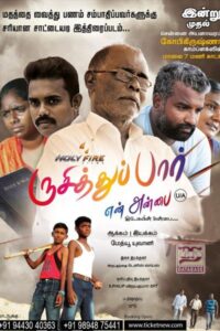 Rusithu Par En Anbai (2019)
