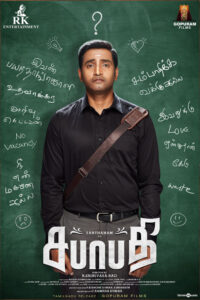 சபாபதி / Sabhaapathy (2021)