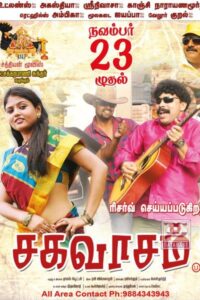 Sagavasam (2018)