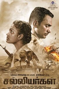 சல்லியர்கள் / Salliyargal (2026)