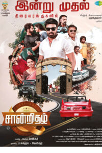 சான்றிதழ் / Saandrithazh (2023)