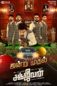 சஞ்ஜீவன் / Sanjeevan (2022)