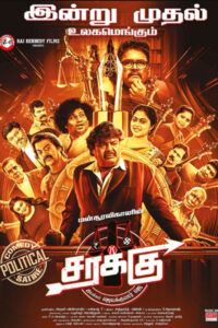 சரக்கு / Sarakku (2023)