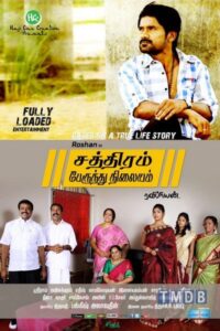 Chathiram Perunthu Nilayam (2013)
