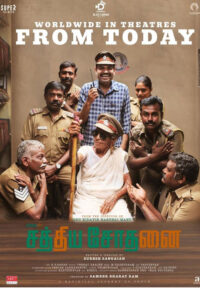 சத்திய சோதனை / Sathya Sothanai (2023)