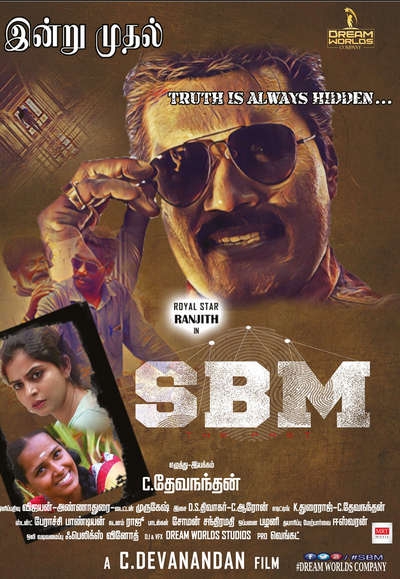 எஸ்பிஎம் / SBM (2025)