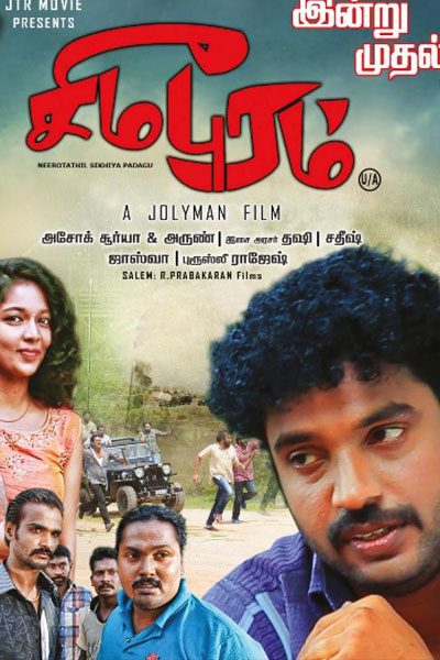 Seemapuram (2019)