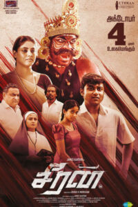 சீரன் / Seeran (2024)