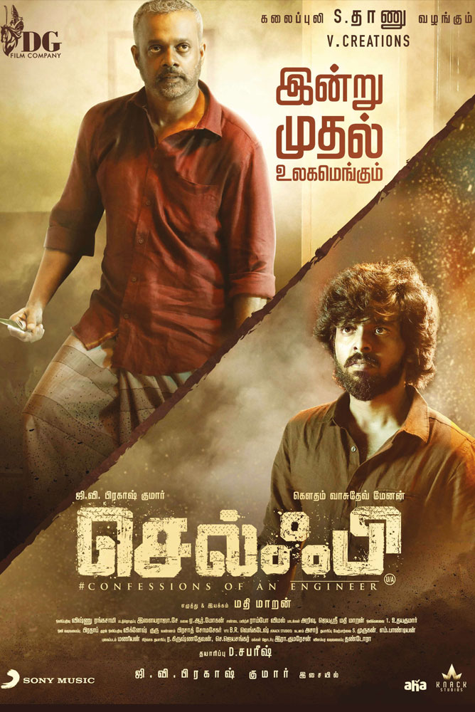 செல்ஃபி / Selfie (2022)