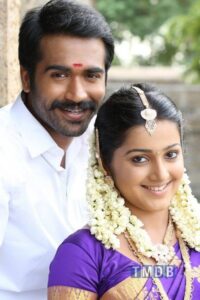 சேது பூமி / Sethu Boomi (2016)