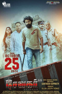சேவகர் / Sevakar (2024)