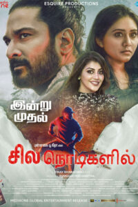 சில நொடிகளில் / Sila Nodigalil (2023)