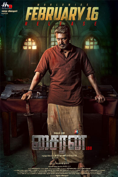 சைரன் / Siren (2024)