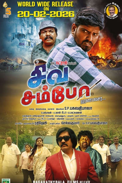 சிவ சம்போ / Siva Sambo (2026)