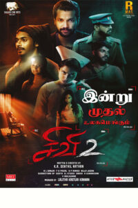 சிவி 2 / Sivi 2 (2022)