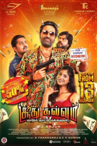 சூது கவ்வும் 2 / Soodhu Kavvum 2 (2024)