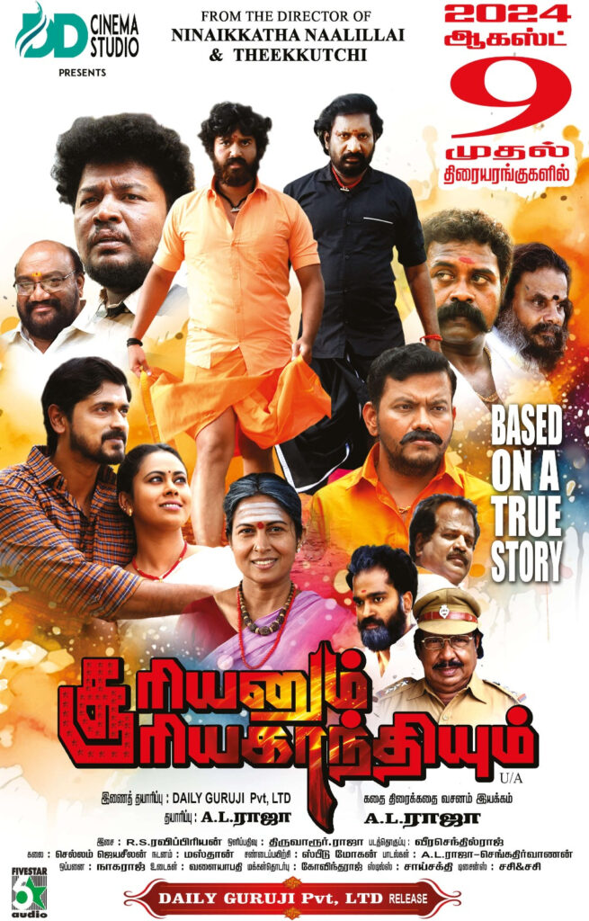 சூரியனும் சூரியகாந்தியும் / Sooriyanum Sooriyagandhiyum (2024)