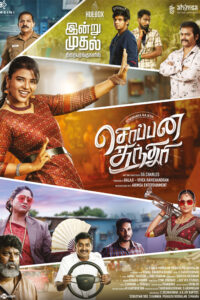 சொப்பன சுந்தரி / Soppana Sundari (2023)