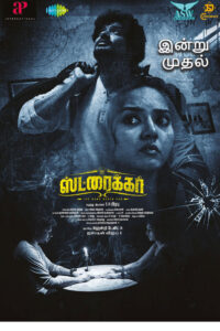 ஸ்ட்ரைக்கர் / Striker (2023)