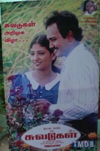 Suvadugal (2013)