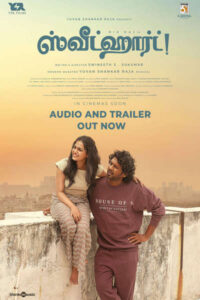 ஸ்வீட் ஹார்ட் / Sweetheart (2025)