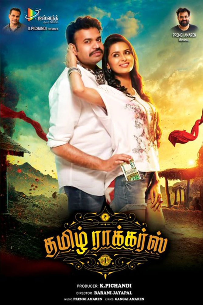 Tamil Rockers / தமிழ் ராக்கர்ஸ் (2021)